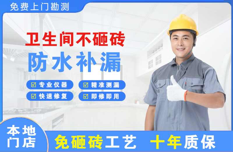 承德县卫生间不砸砖修补漏水